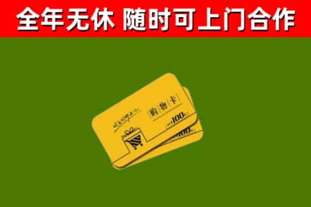 石家庄回收购物卡