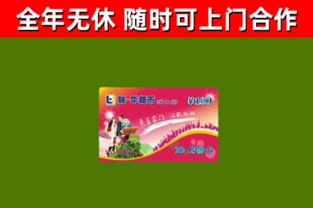 石家庄回收购物卡